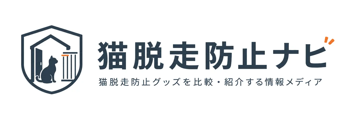 猫脱走防止ナビ